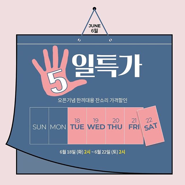먹을사람 5일 특가… 한끼대용 잔소리 가격 할인
