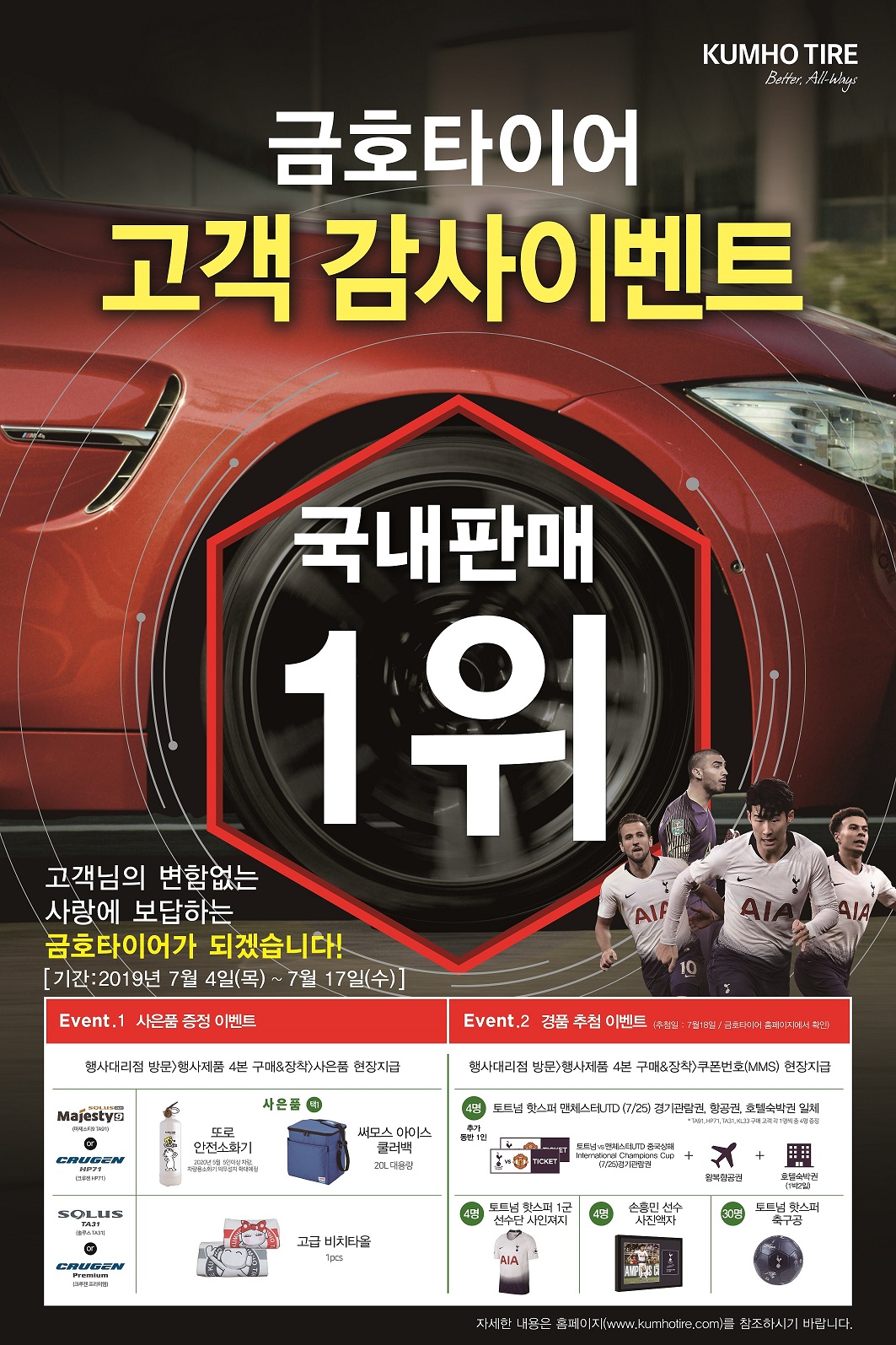 금호타이어, 국내 RE 시장 2년 연속 점유율 1위 기념 이벤트