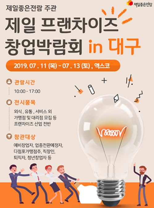 오레시피, 대구 프랜차이즈 창업박람회 참가
