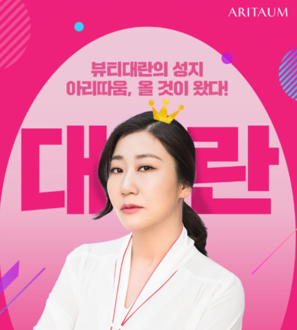 아리따움 대란, 오늘(2일) 이벤트 라인업은?