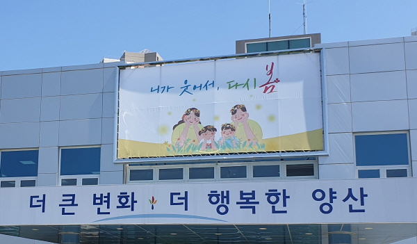양산시, 양산시민 행복디자인 판 첫 선