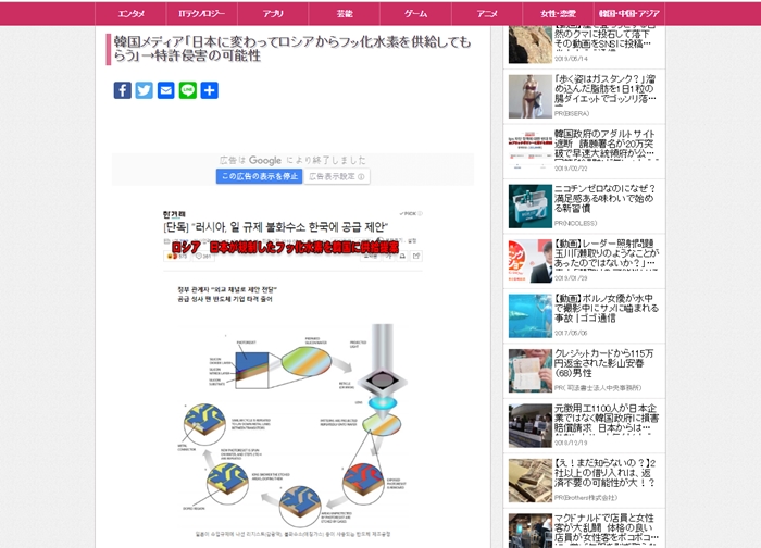 러시아산 불화수소 제안에 '특허침해' 들이대는 일본
