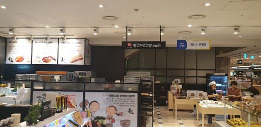<빵장수단팥빵 카페> 소문난 대구 빵집, 서울 백화점에 입점