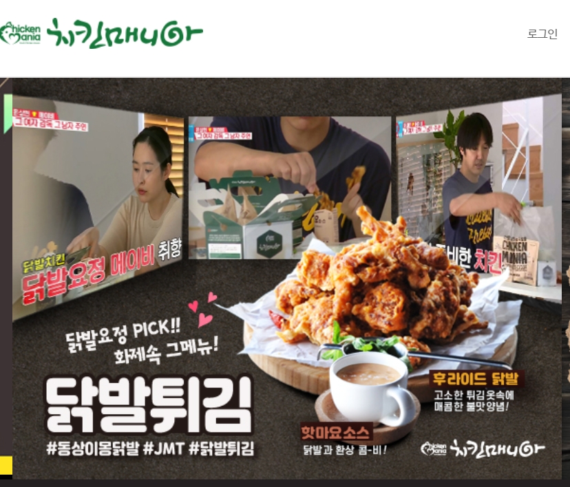 닭껍데기 닭발튀김도 맛있는 치킨매니아 그 이유는 ?
