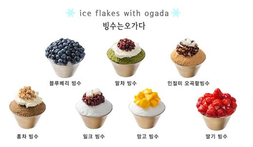 여름철 빙수열전, 카페에 가면 있어요