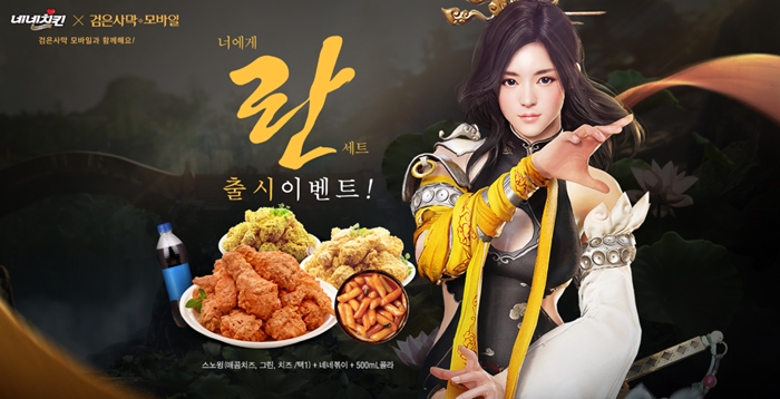 펄어비스, 껌은사막 이어 네네치킨과 너에게 란 출시