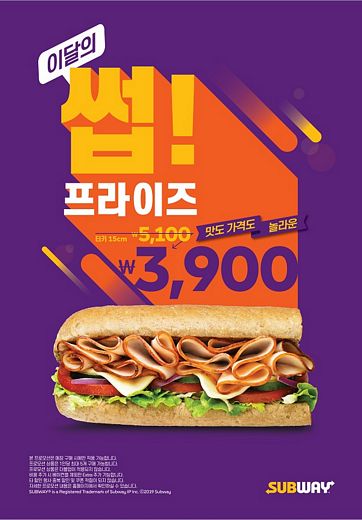 써브웨이, 연말까지 <썹!프라이즈> 파티 연다…8월의 썹은 ‘터키 샌드위치’ 단돈 3900원