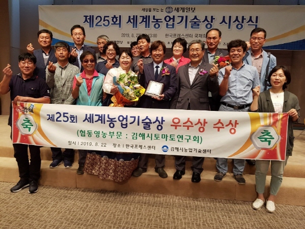 김해시 토마토연구회, 세계농업기술상 협동영농부분 ‘우수상’ 수상