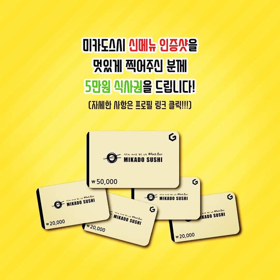 미카도스시, 초밥 좋아하는 분들 좋아요
