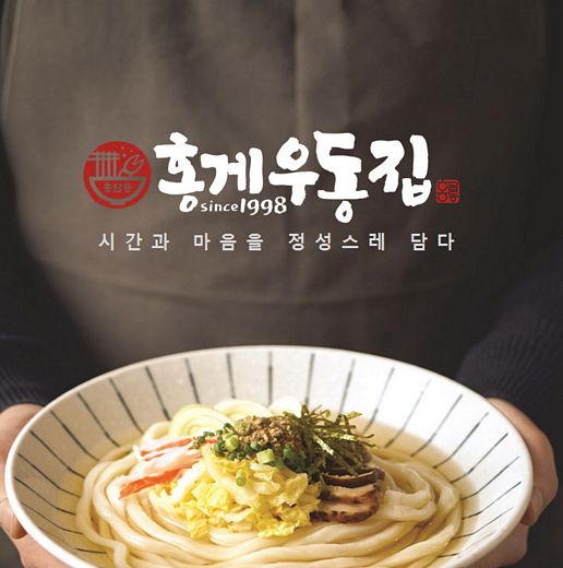 홍게우동집, 색다른 홍게육수로 만든 명품우동 가맹사업 전개