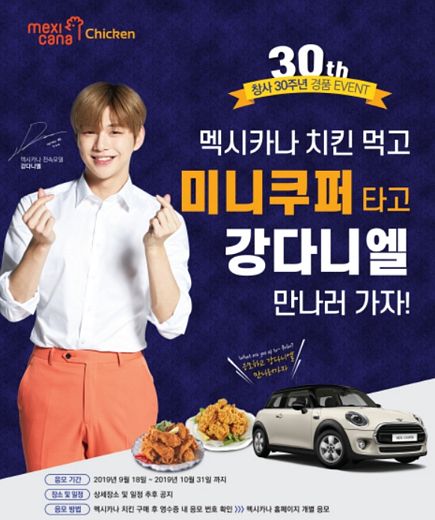 멕시카나치킨 먹고 미니쿠퍼 타고 강다니엘 만나러 가자!