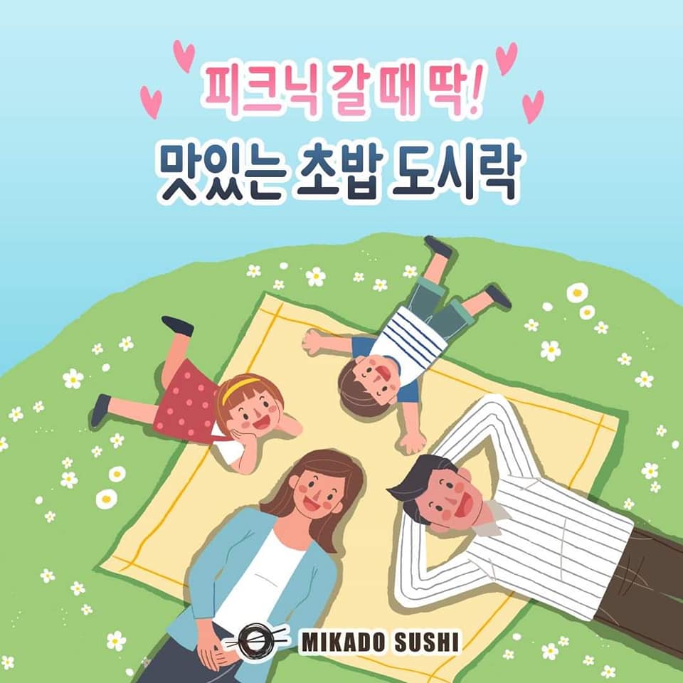 미카도스시, 맛있는 초밥 들고 피크닉가요