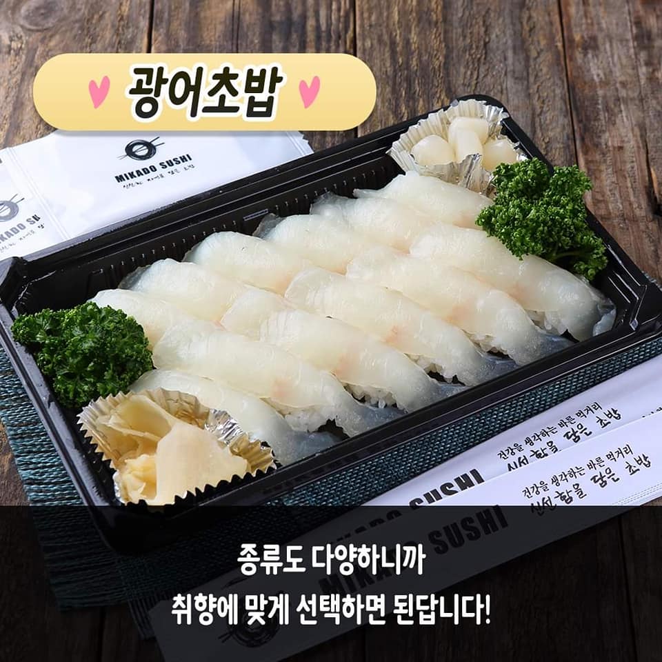 미카도스시, 맛있는 초밥 들고 피크닉가요