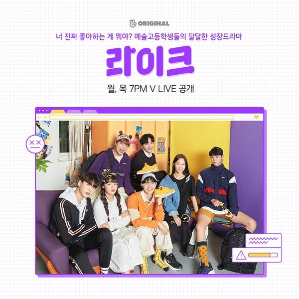웹드라마 ‘라이크’, 오늘(30일) 첫방 시청포인트 3