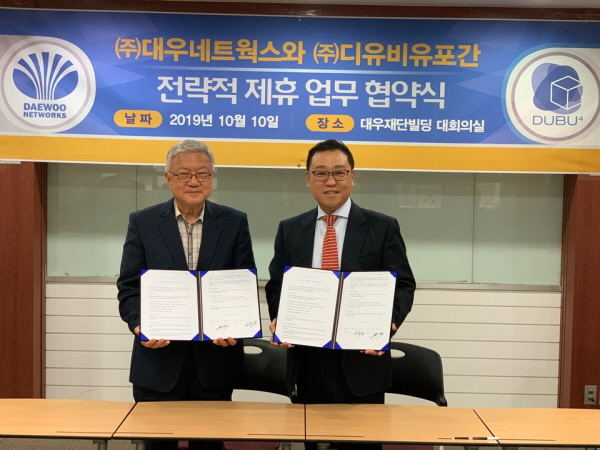 디유비유포, 대우네트웍스와 블록체인기술 동남아 수출·보급에 나서