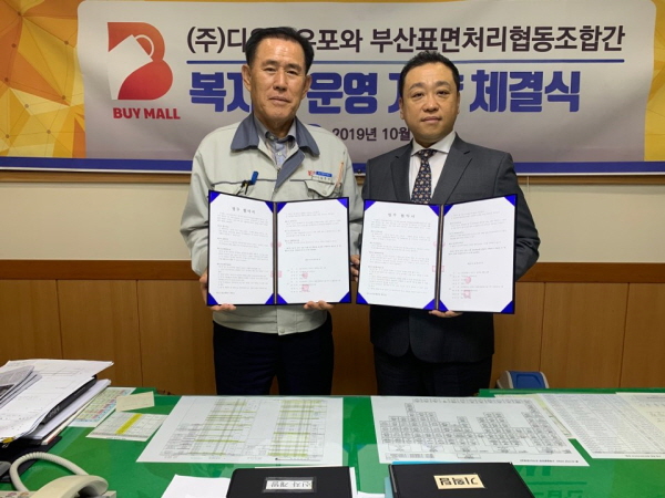블록체인 전문기업 디유비유포, 부산청정표면처리협동조합에 복지몰 무료 보급
