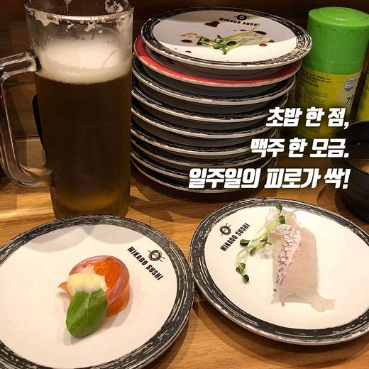 미카도스시에서 행복을 맛보세요