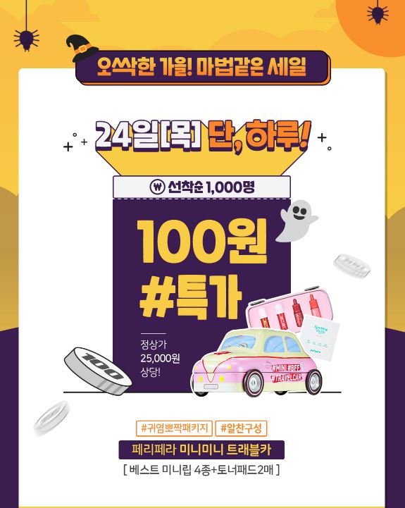 클럽클리오, 100원딜 이벤트 진행… 참여방법은?