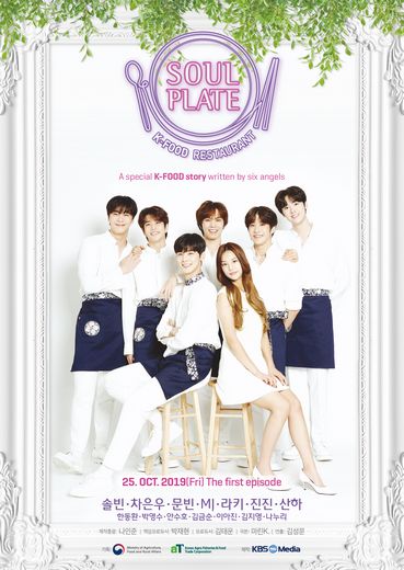 차은우, 마음을 움직이는 K-FOOD 쉐프로 열연!
