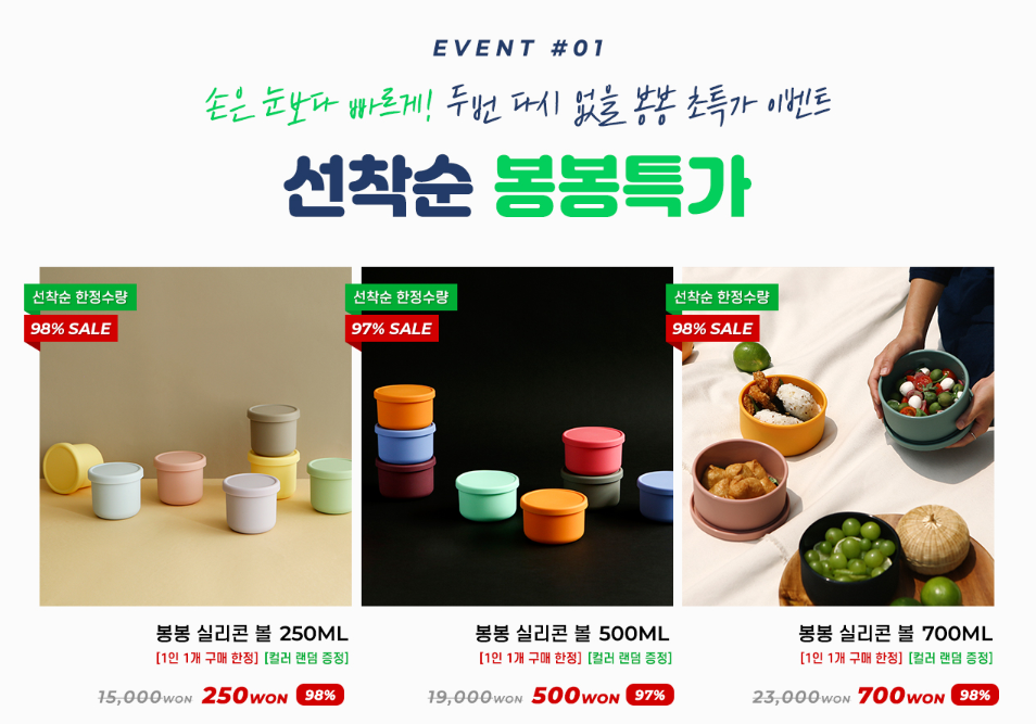 데일리라이크 봉봉, 98% 초특가 행사… 실검 1위하면 추가 할인?