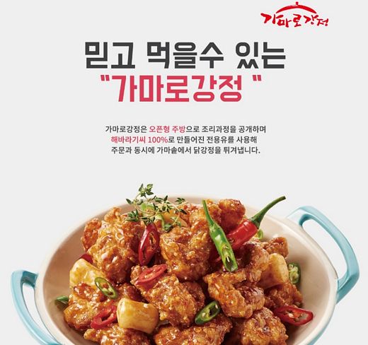가마솥강정 가마로강정 특유바삭함으로 외식창업 경쟁력 갖춰