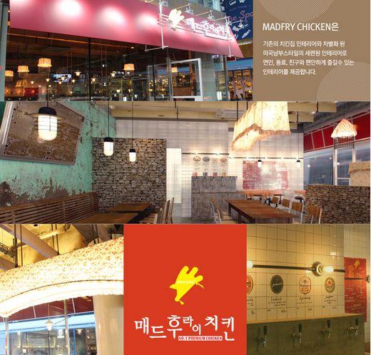 불황에도 돋보이는 착한 치킨전문점 프랜차이즈 ‘매드후라이치킨’