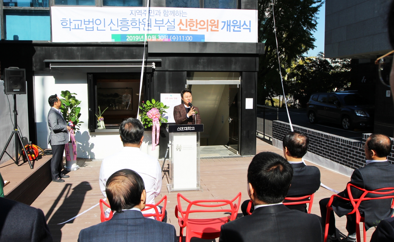 학교법인 신흥학원, ‘신한의원’ 개원