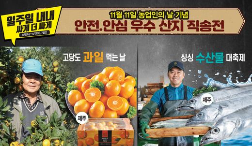 GS THE FRESH, 농업인의 날 (11월 11일)을 맞아 ‘안전, 안심 우수산지 직송전’ 진행