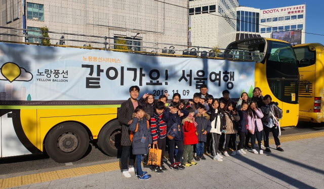 노랑풍선, 아동센터 어린이와 뜻깊은 서울여행