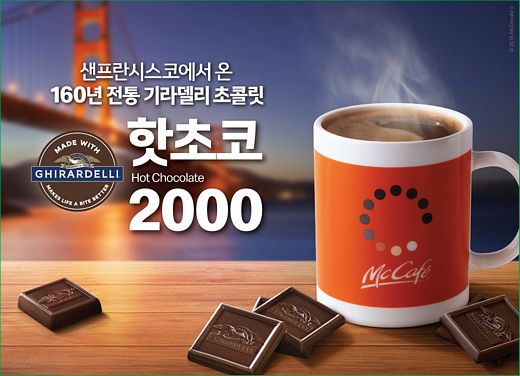 샌프란시스코의 명물, 기라델리 초콜릿의 깊고 부드러운 달콤함을 오직 맥도날드에서!