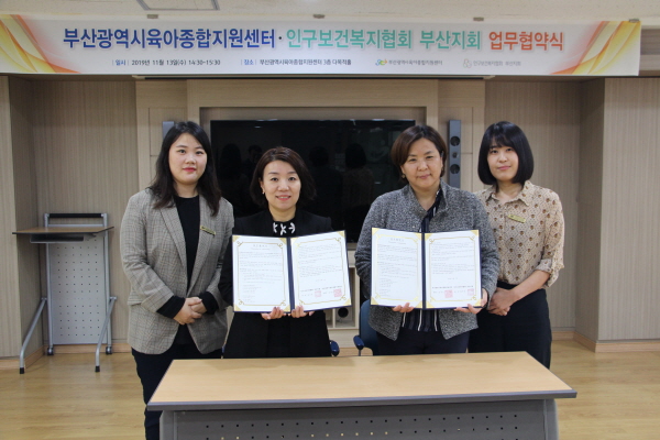 인구보건복지협회 부산지회, 부모교육 관련 업무협약 체결