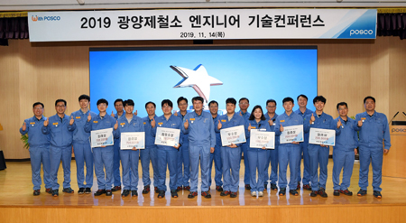 광양제철소, 엔지니어 기술 컨퍼런스 개최