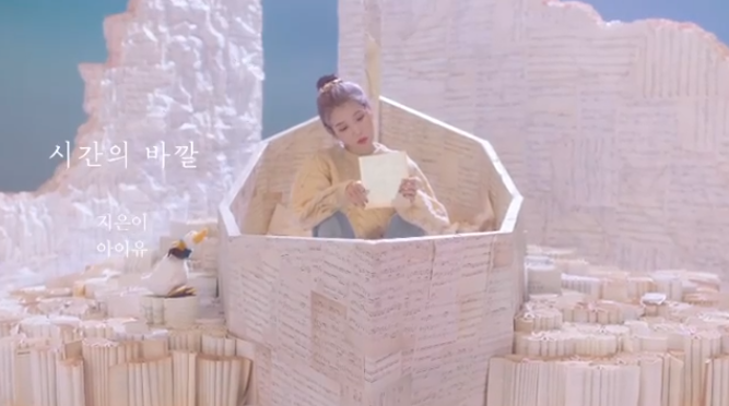 아이유, 시간의 바깥 뮤비 공개 컴백 임박