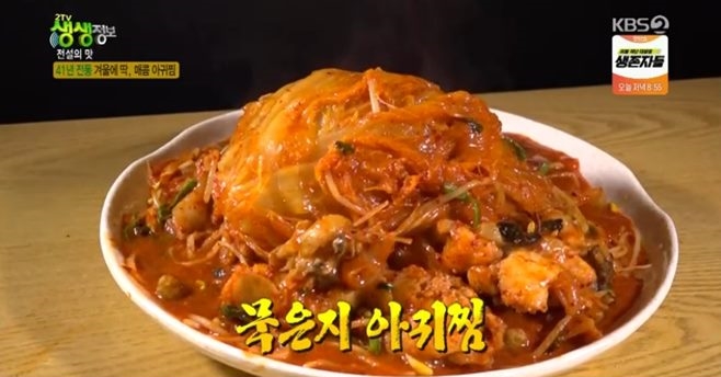 생생정보 전설의 맛 아귀찜 위치는?… 맛집 비결은 이것