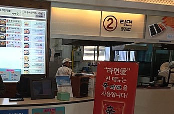 라면에 단무지가 5000원… 너무 비싼 휴게소 음식값
