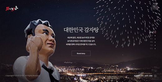 건강감자탕 프랜차이즈 남다른감자탕, 홈페이지 리뉴얼 오픈
