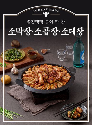 쿠캣마켓, 가격 부담 없이 집에서 즐기는 코리안 소울푸드 소곱창·소대창·소막창’ 선보여
