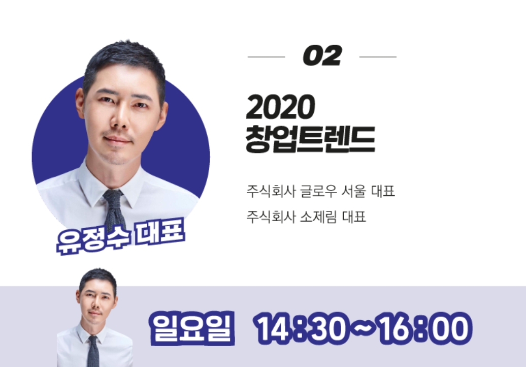 프랜차이즈 창업박람회 마지막날, 2020년 창업트랜드 세미나 예정