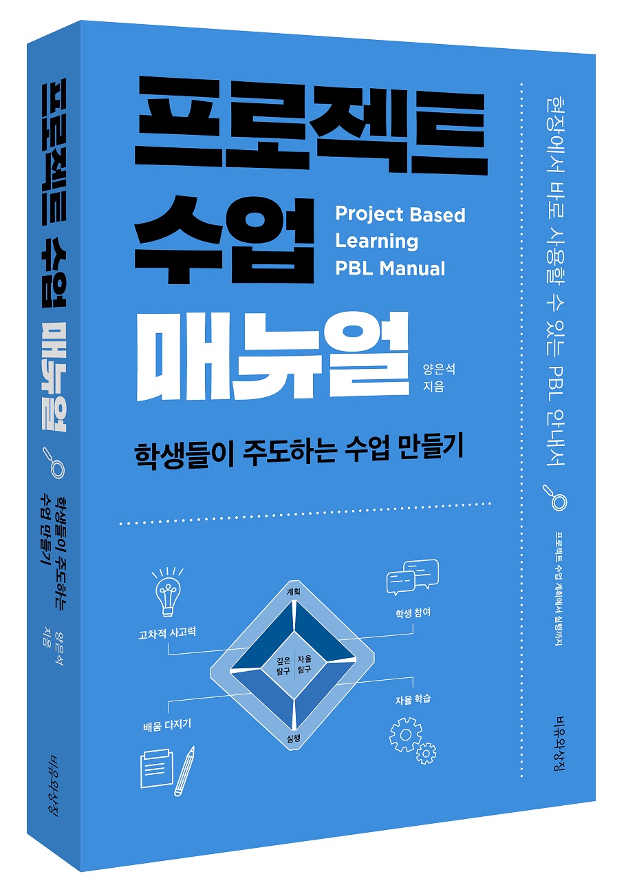 비상교육 티스쿨원격교육연수원, 프로젝트 수업 매뉴얼 출간