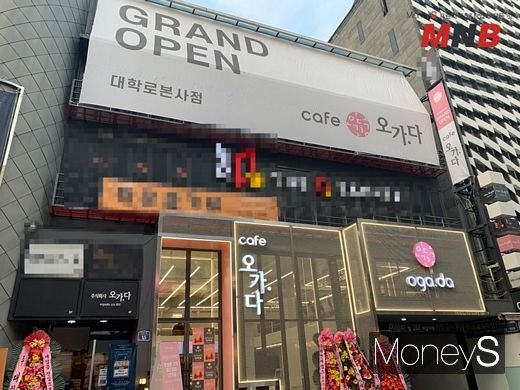 카페 오가다 ‘대학로 본사점’ …  밀레니얼 세대의 입맛을 겨냥