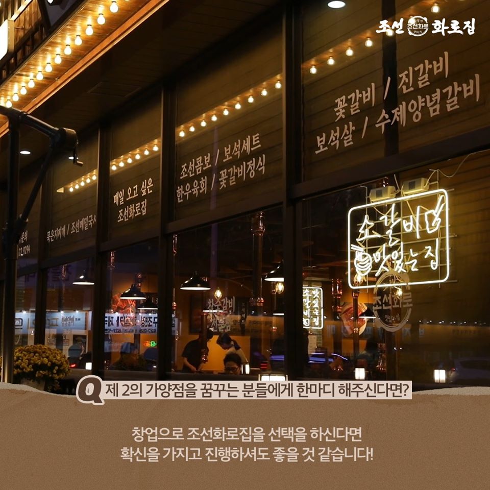 조선화로집, 확신을 가지고 도전했더니 …