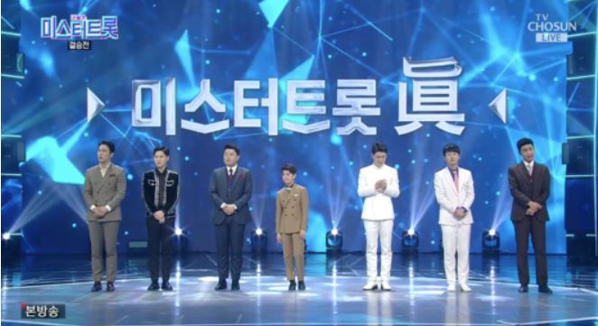 미스터트롯 진, 14일 최종발표한다