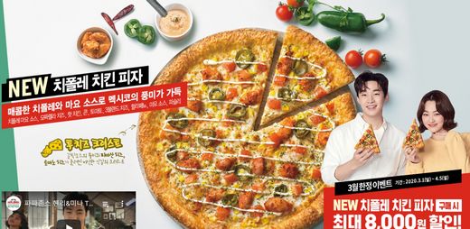 파파존스 피자 등 외식업계, 세계의 다양한 맛을 모티브로 한 신제품 선보여