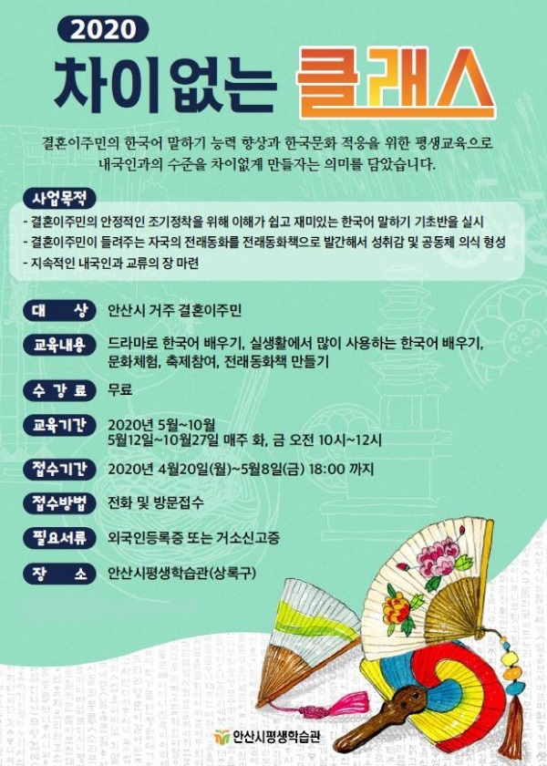 안산시 평생학습관, 결혼이주민 대상 차이 없는 클래스 진행