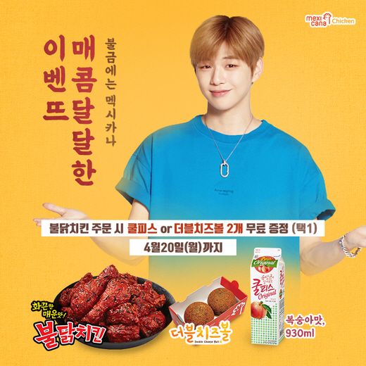 불금엔 멕시카나치킨 매콤달달한 이벤트 함께해요