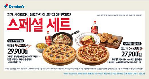 도미노피자, 피자에 사이드디시, 음료까지 이 모든걸 2만원대로 푸짐하게!