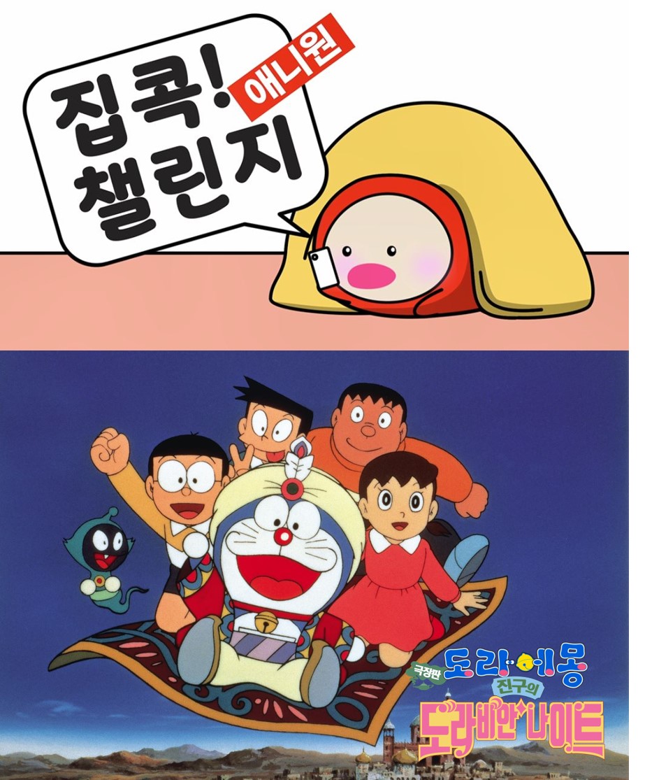 애니원, 황금 연휴 특집 방송 진행… 국내 미개봉 도라에몽 극장판 공개