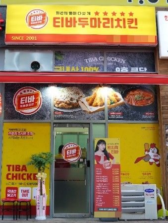 소자본창업 티바두마리치킨, 파격적인 창업 프로모션 진행