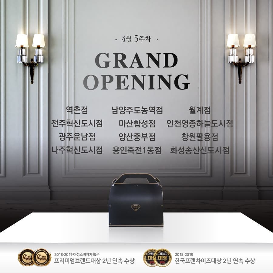 푸라닭치킨, 382호 화성송산신도시점 등 12개매장 신규오픈