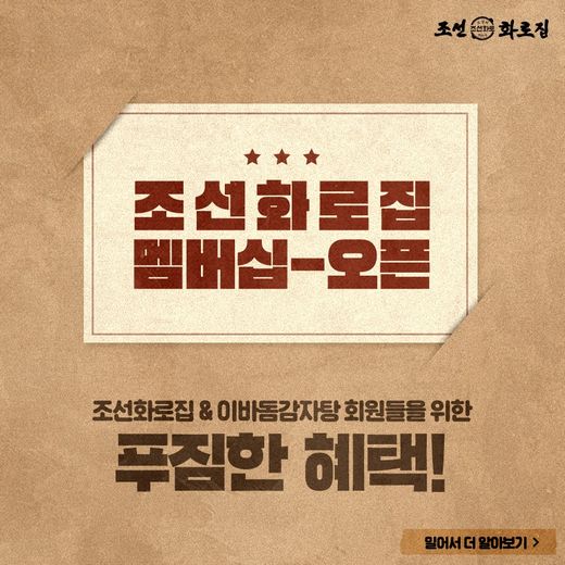 이바돔감자탕, 창립26주년 멤버십 이벤트 풍성하게